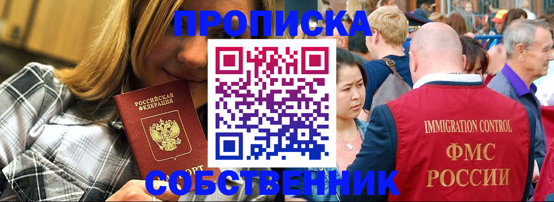 временная регистрация законно в Пионерском
