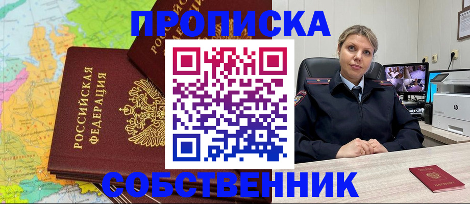 прописка гарантия в Пионерском