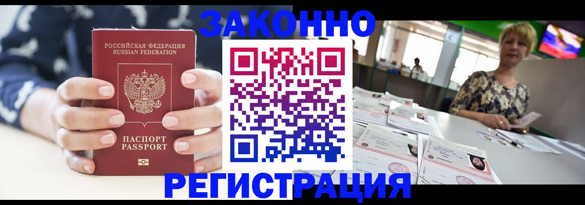 прописка ребенка в Пионерском