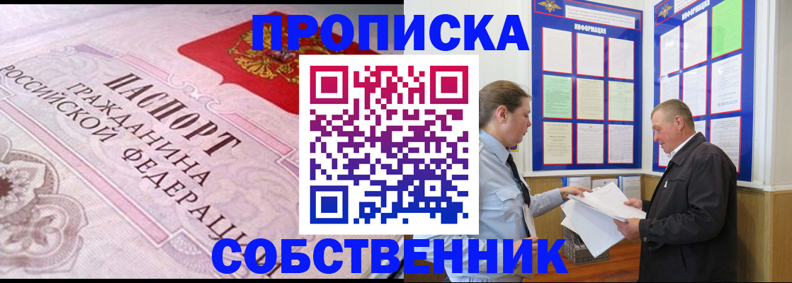 временная регистрация в квартире в Пионерском